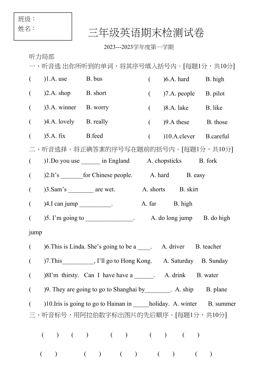 2023年新标准英语三年级第五册期末试卷及答案2.docx_第1页