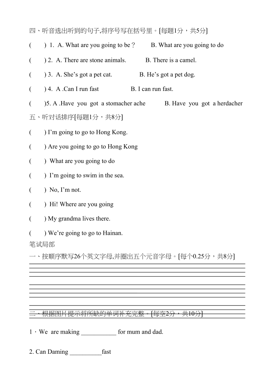 2023年新标准英语三年级第五册期末试卷及答案2.docx_第2页