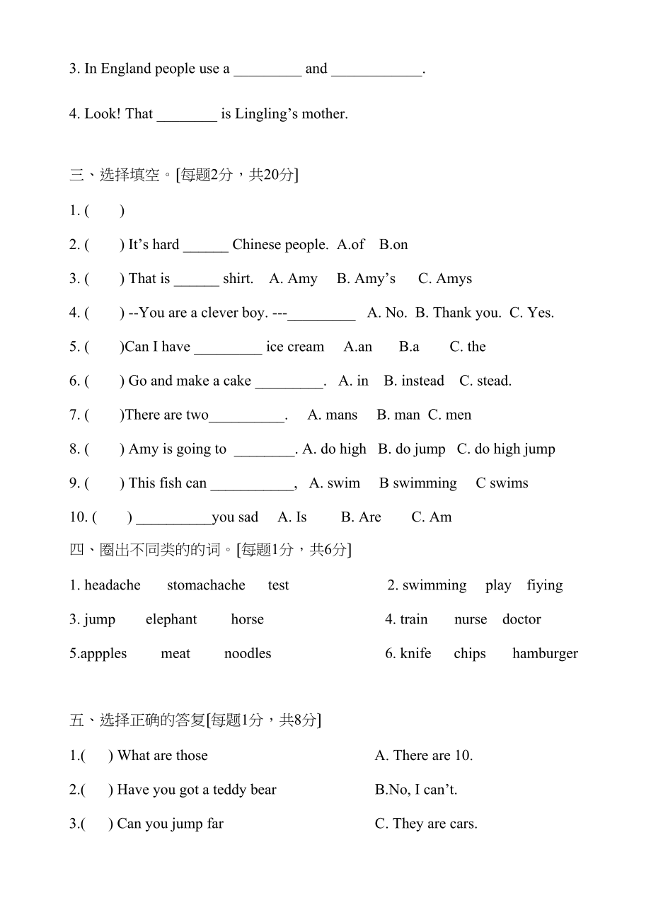 2023年新标准英语三年级第五册期末试卷及答案2.docx_第3页