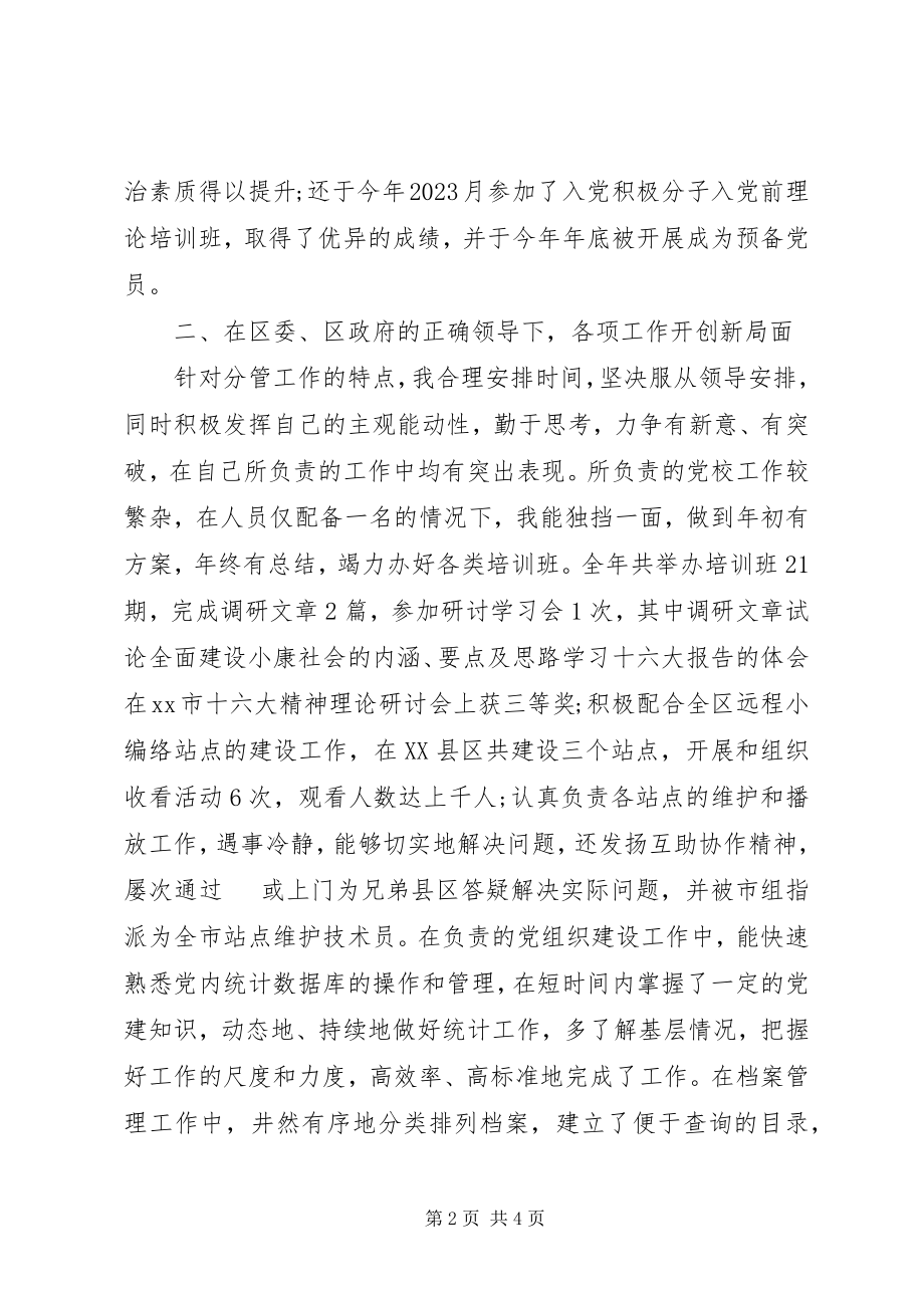 2023年个人工作总结某年档案工作某年个人年度工作总结.docx_第2页