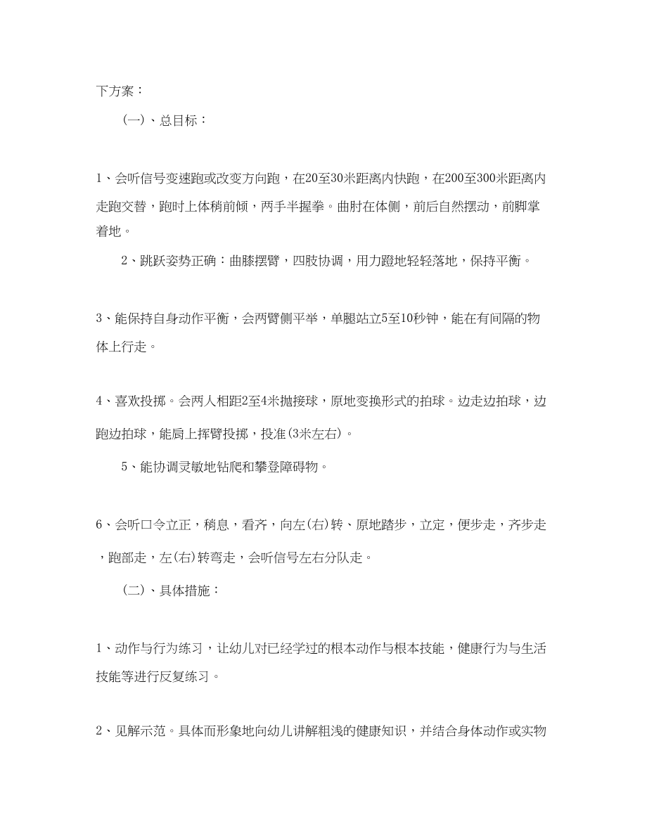 2023年大班心理健康教育计划.docx_第2页