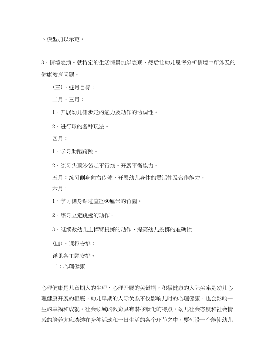 2023年大班心理健康教育计划.docx_第3页