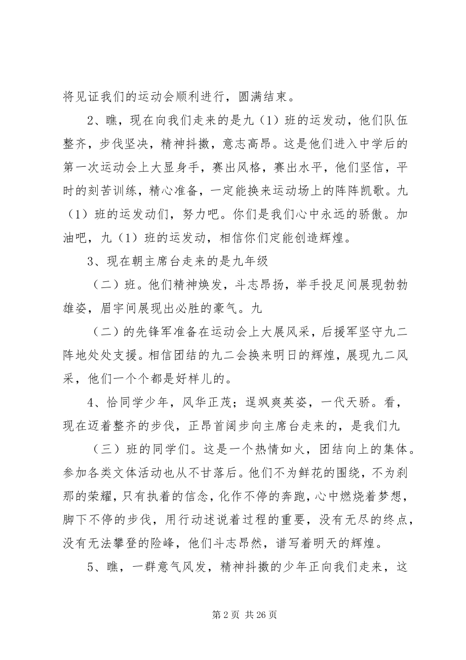 2023年运动会主持词勿删.docx_第2页