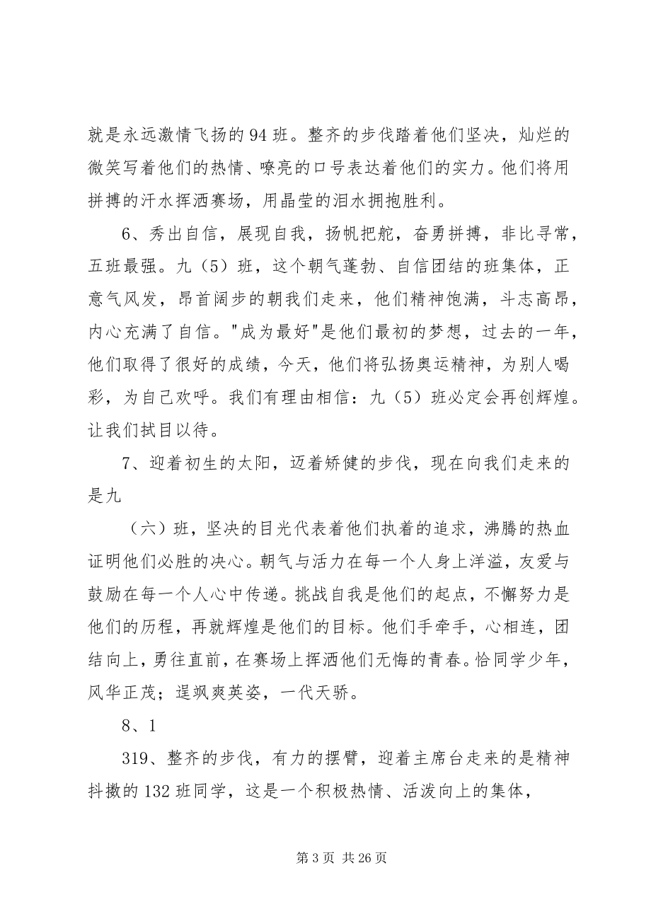 2023年运动会主持词勿删.docx_第3页