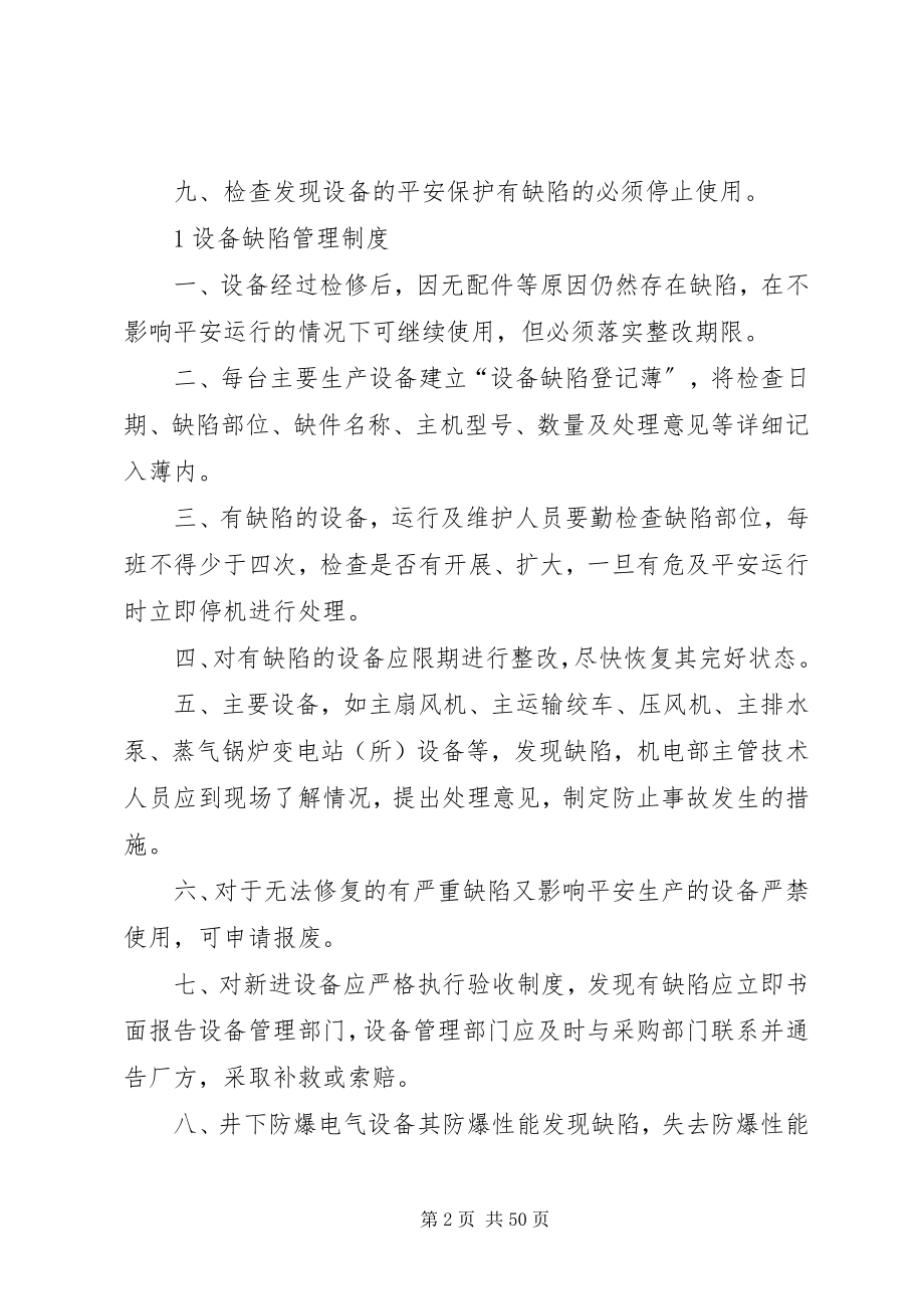 2023年设备缺陷管理制度.docx_第2页