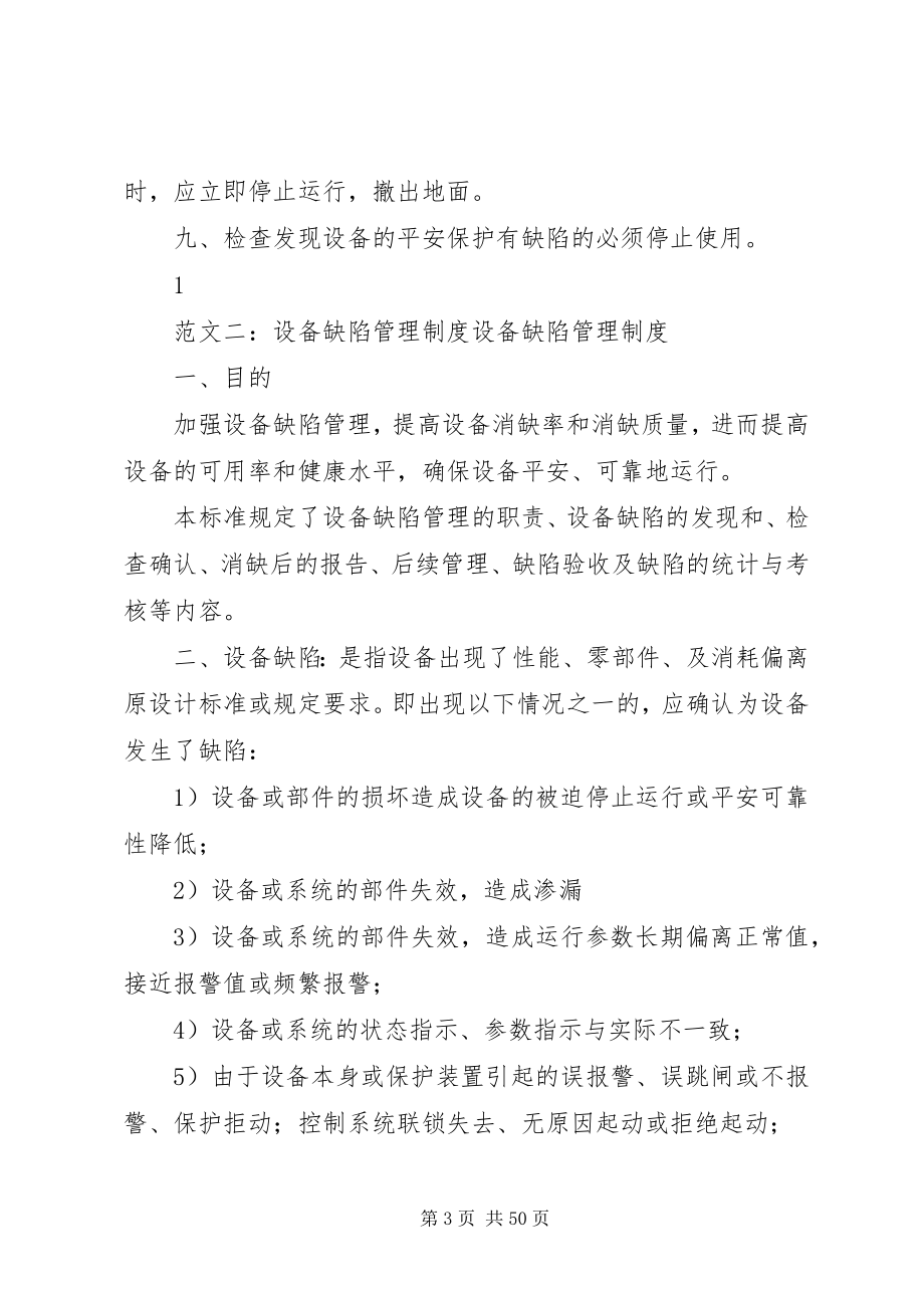 2023年设备缺陷管理制度.docx_第3页