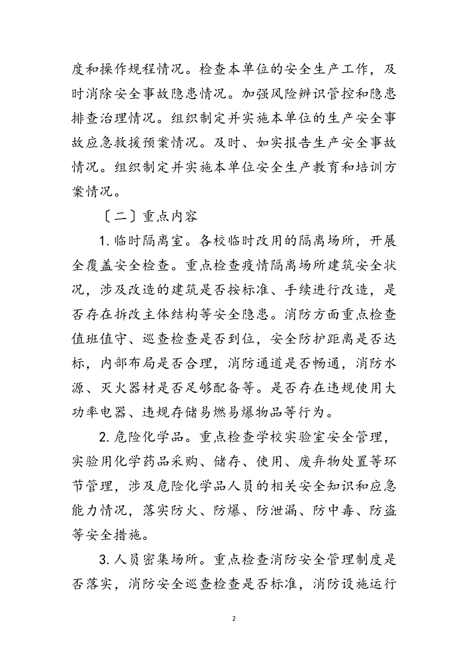 2023年教育系统安全风险隐患排查治理方案范文.doc_第2页