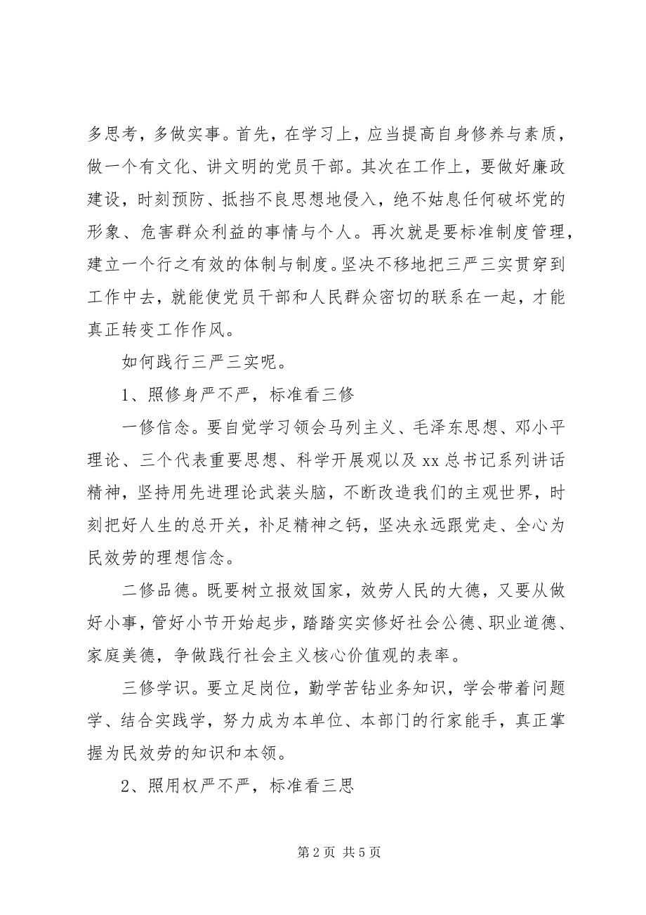 2023年人民警察学习“三严三实”心得体会.docx_第2页