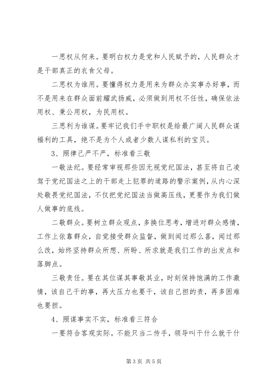 2023年人民警察学习“三严三实”心得体会.docx_第3页