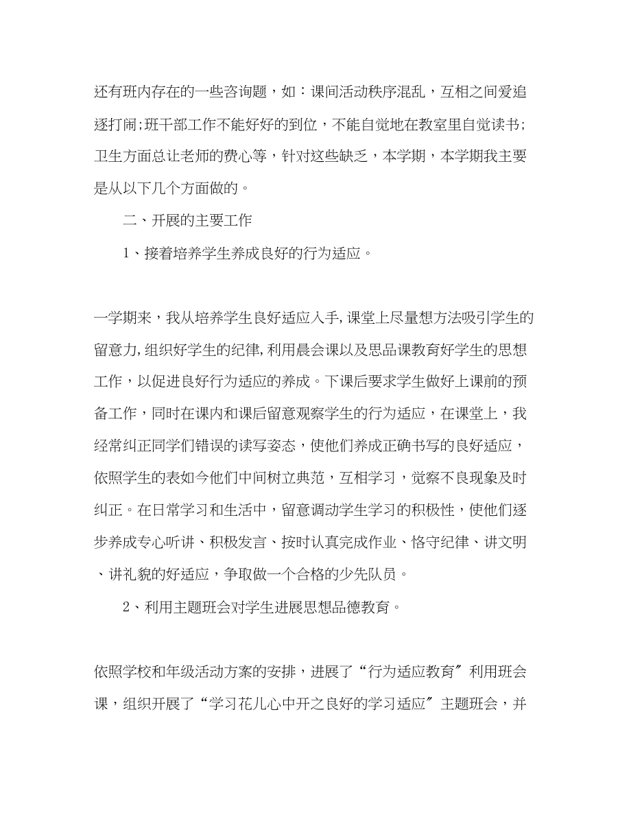 2023年精选二级期末班主任总结.docx_第2页