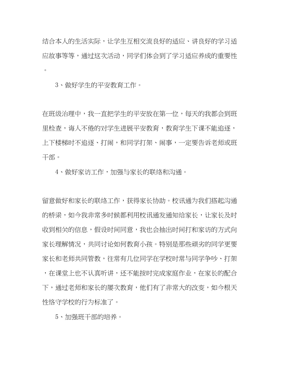 2023年精选二级期末班主任总结.docx_第3页