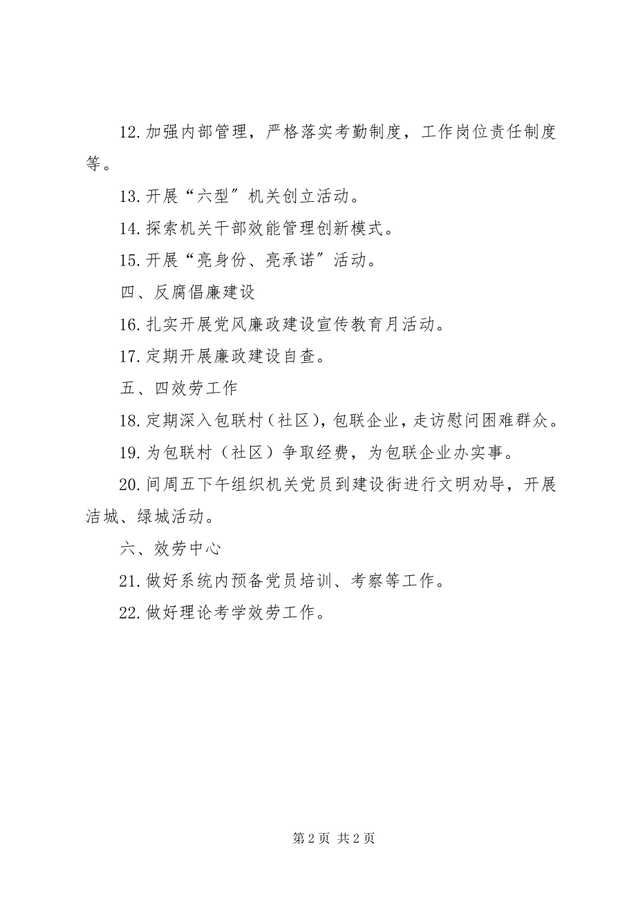 2023年教育局机关党总支工作计划.docx_第2页