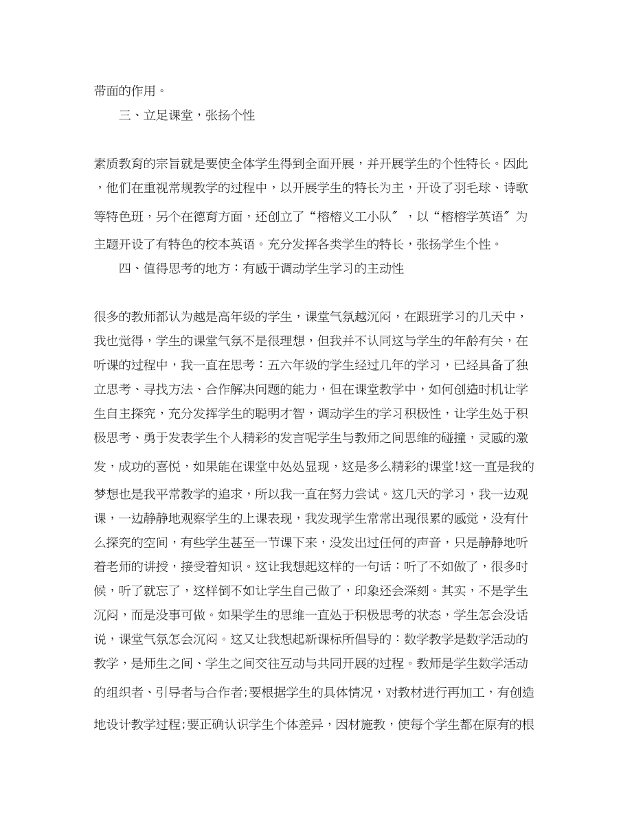 2023年教师跟班学习心得体会范文.docx_第2页