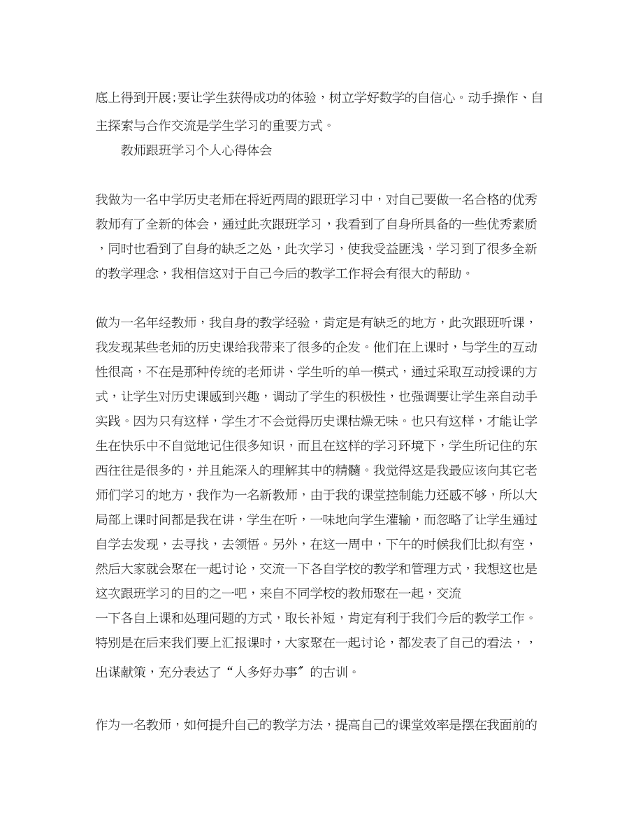 2023年教师跟班学习心得体会范文.docx_第3页