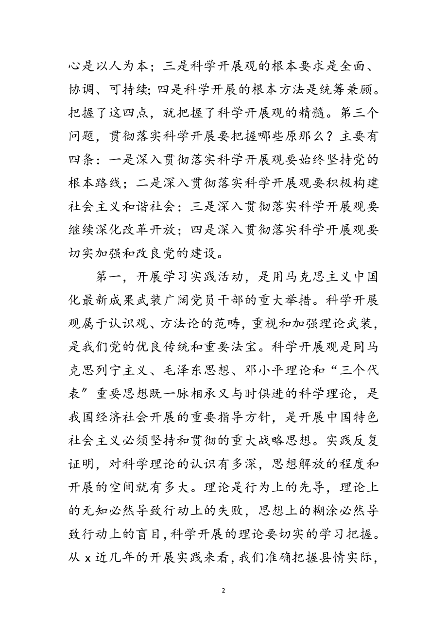 2023年县深入学习实践科学发展观活动大会上的讲话范文.doc_第2页