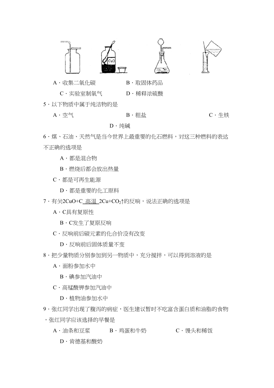 2023年度潍坊市奎文区第二学期九年级期中考试初中化学.docx_第2页