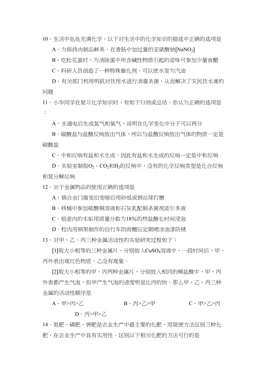 2023年度潍坊市奎文区第二学期九年级期中考试初中化学.docx_第3页