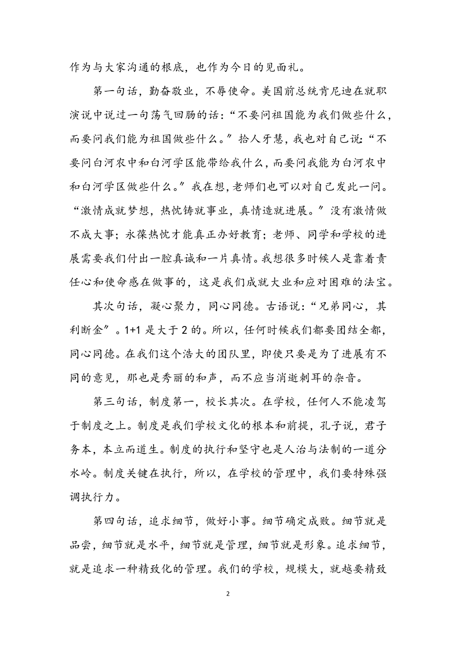 2023年新任副校长任职发言稿范文.docx_第2页