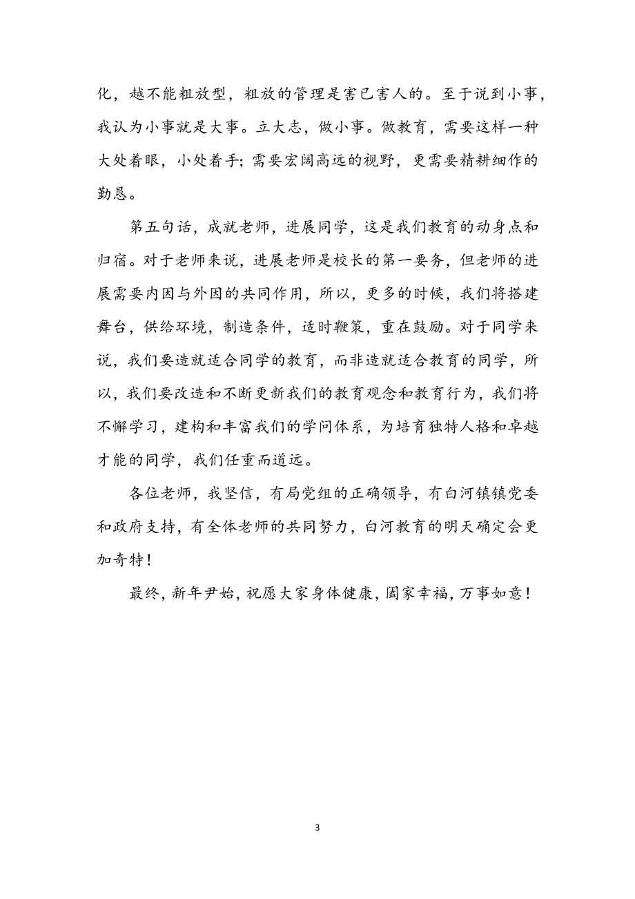 2023年新任副校长任职发言稿范文.docx_第3页