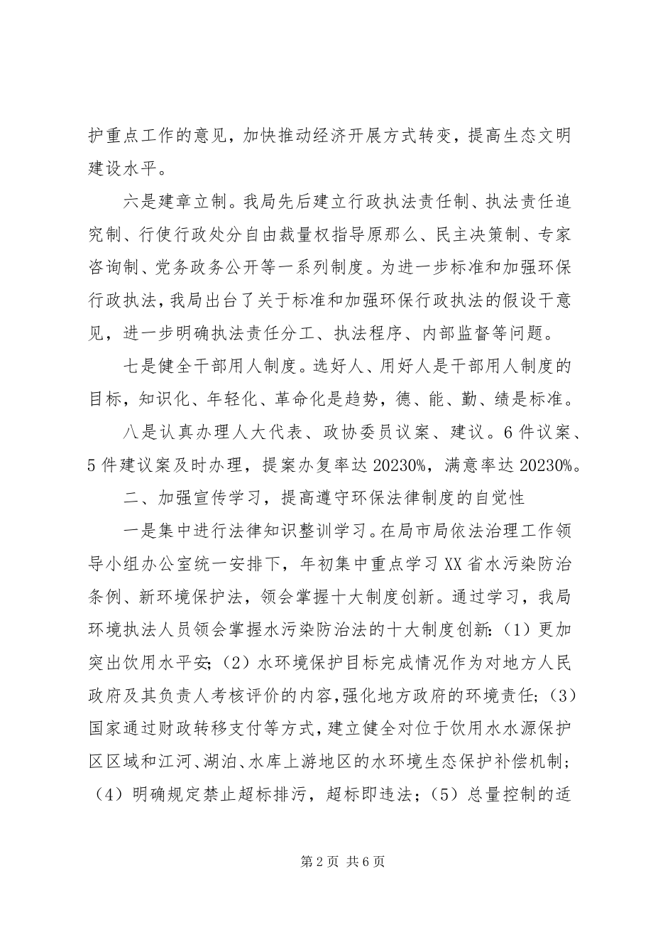 2023年市环保局度依法治理工作总结.docx_第2页