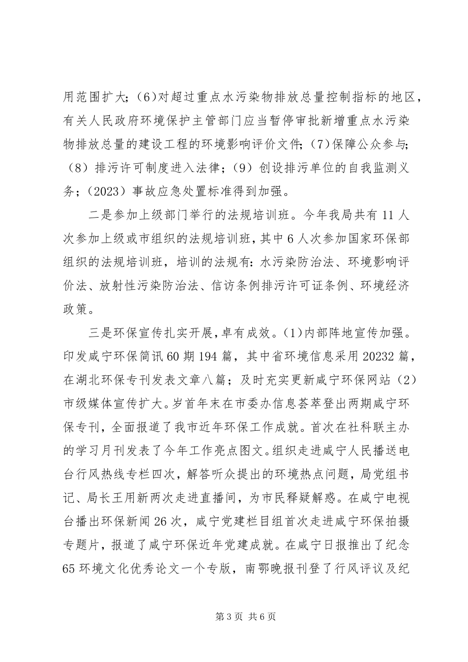 2023年市环保局度依法治理工作总结.docx_第3页