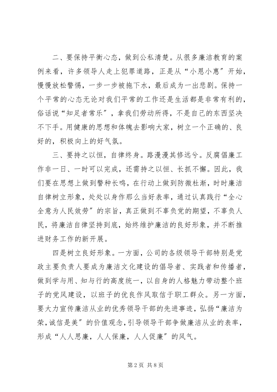 2023年廉洁知识学习心得.docx_第2页