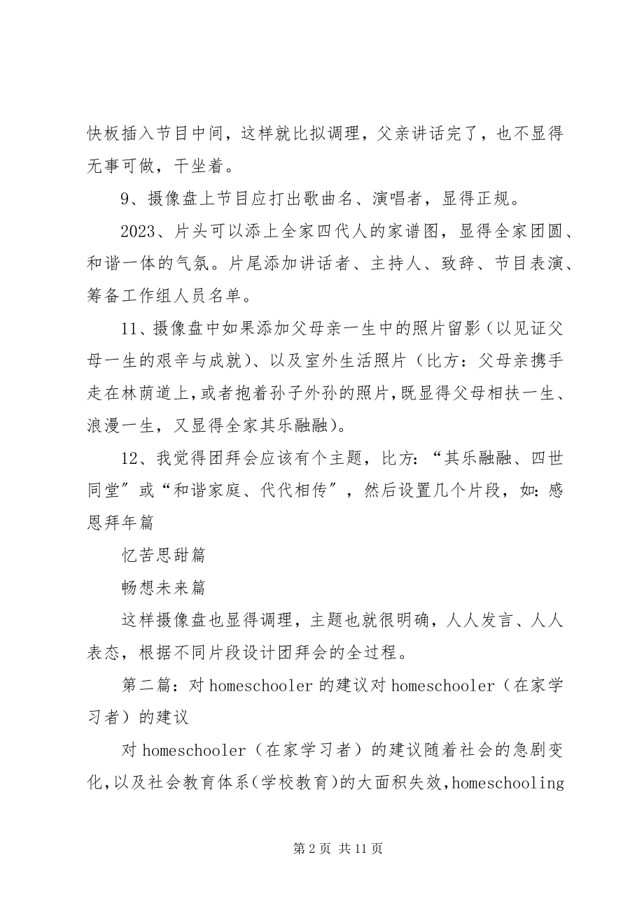 2023年对团拜会的几点建议.docx_第2页