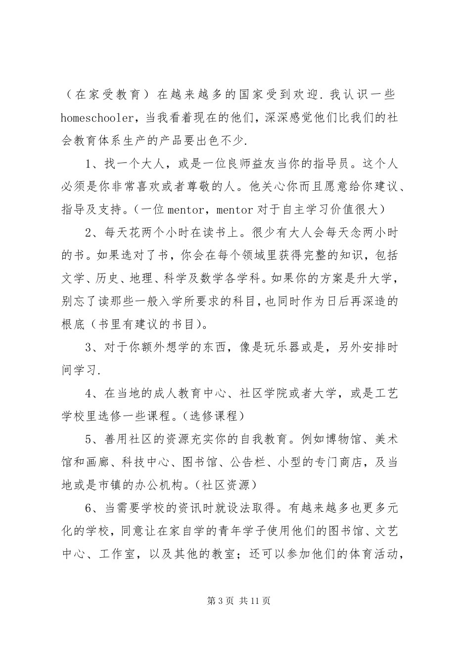 2023年对团拜会的几点建议.docx_第3页