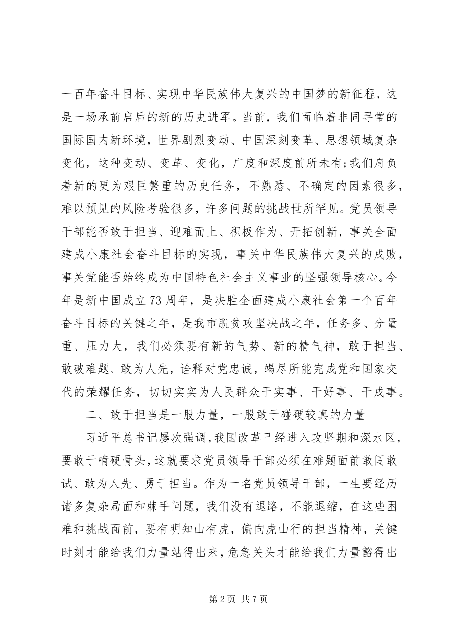 2023年敢于担当为主题的讲话材料.docx_第2页