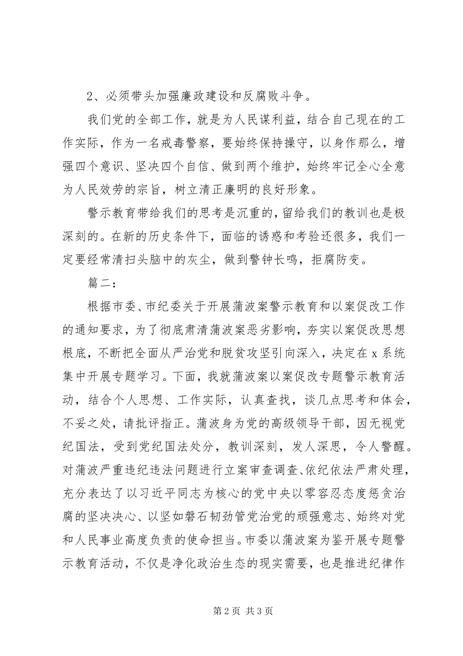 2023年学习蒲波心得体会.docx_第2页