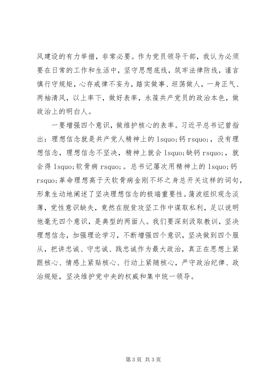 2023年学习蒲波心得体会.docx_第3页