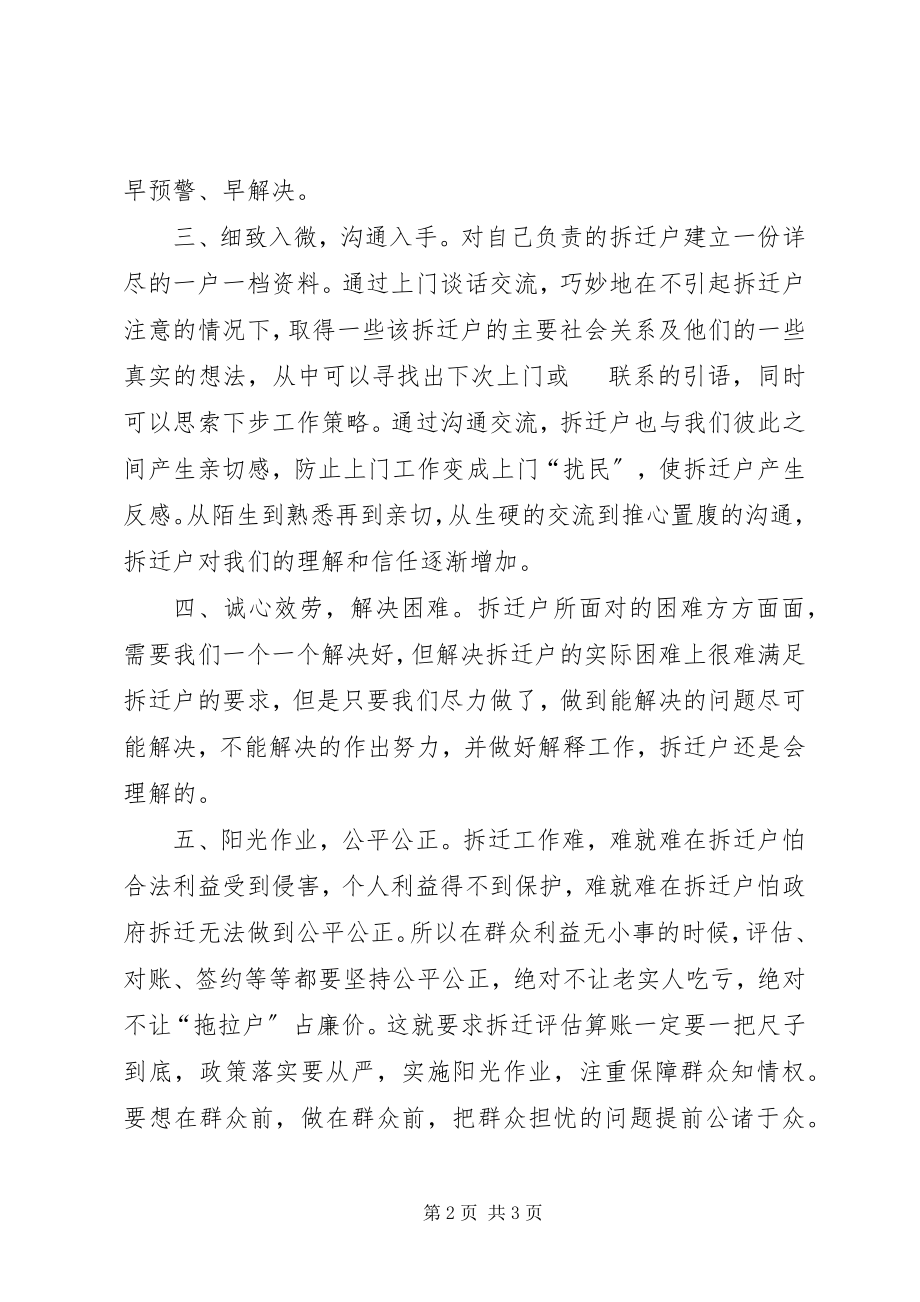 2023年马兰屯镇闫浅社区城中村改造拆迁工作心得体会.docx_第2页