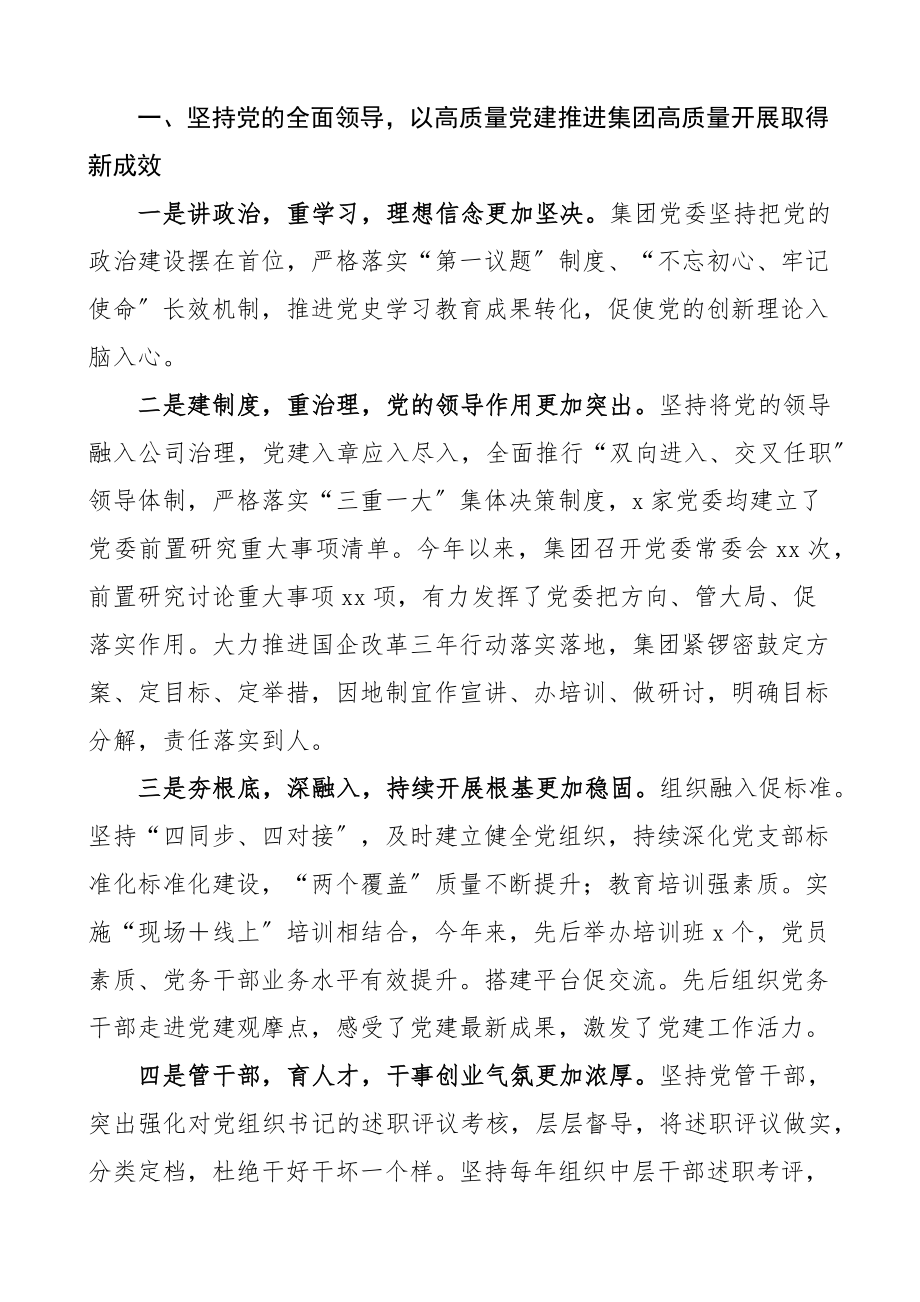 在集团两优一先总结表彰大会上的讲话公司国有企业国企七一党建节.docx_第2页