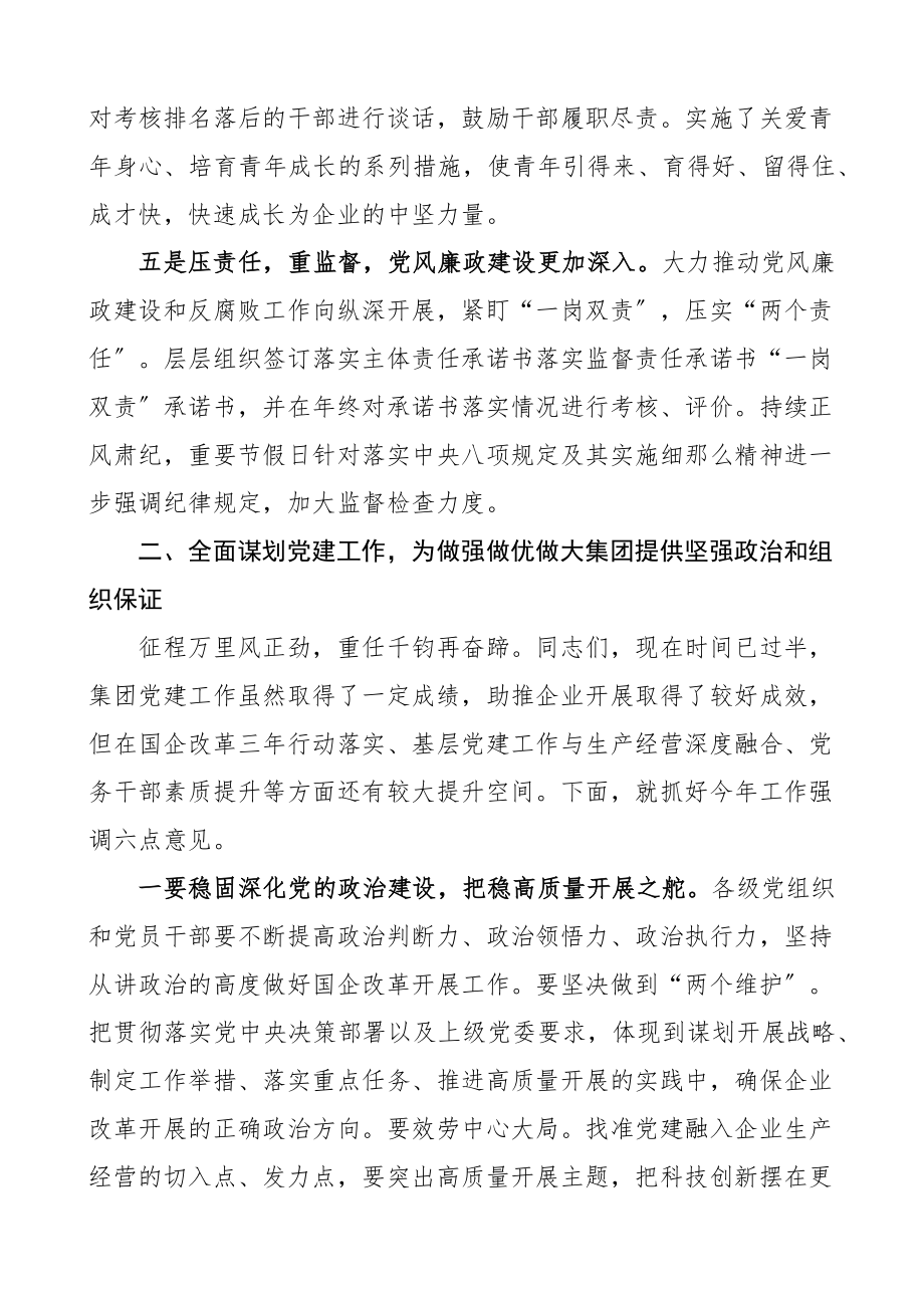 在集团两优一先总结表彰大会上的讲话公司国有企业国企七一党建节.docx_第3页