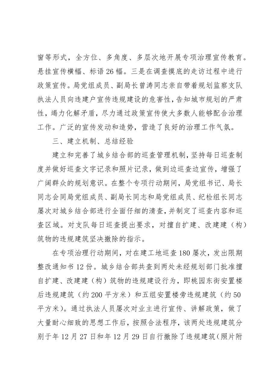 2023年城乡结合规划治理工作总结.docx_第2页