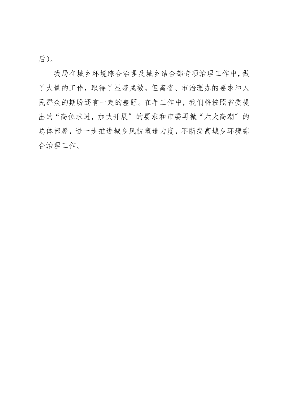 2023年城乡结合规划治理工作总结.docx_第3页