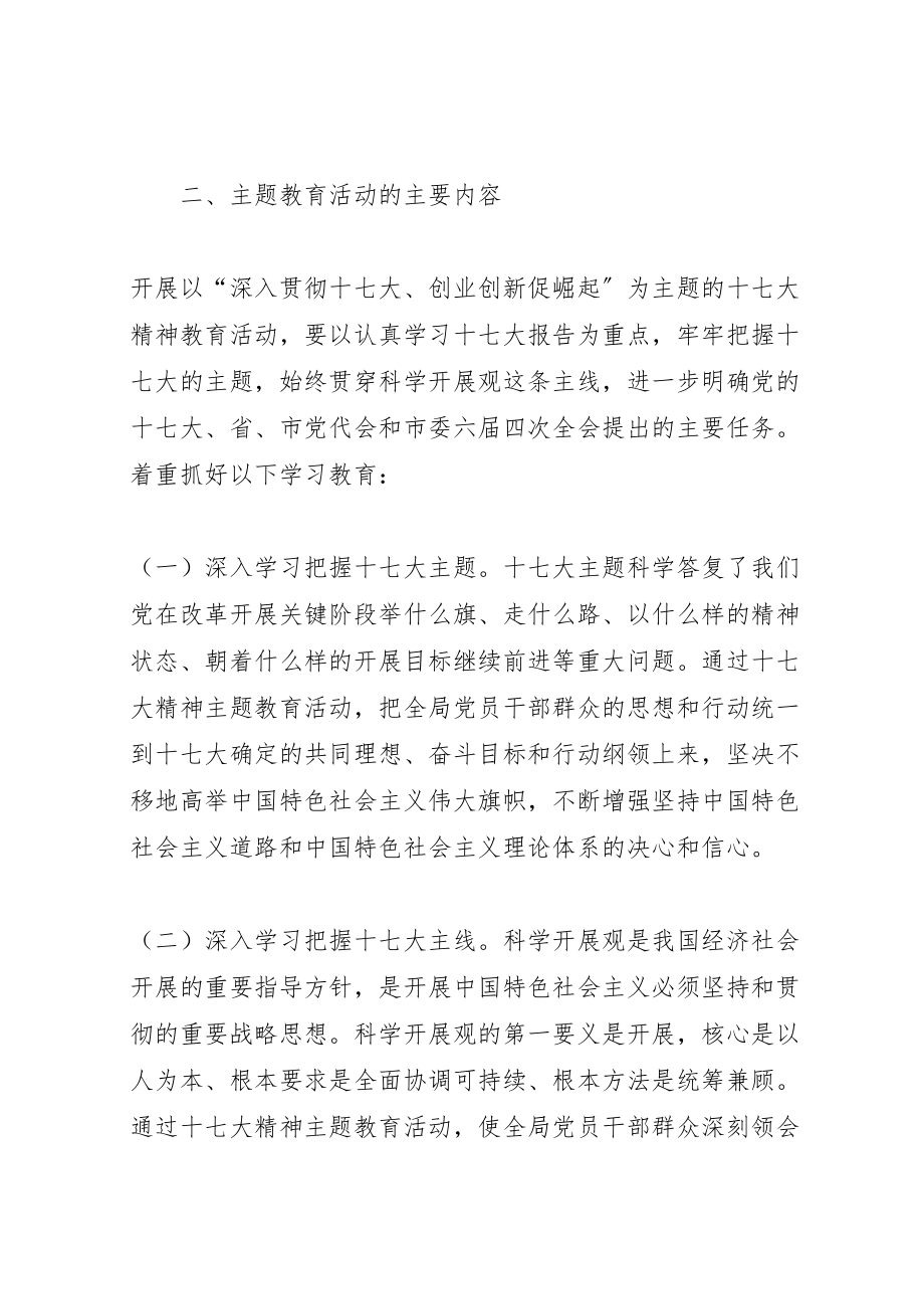 2023年党的十七大精神主题教育活动实施方案.doc_第2页