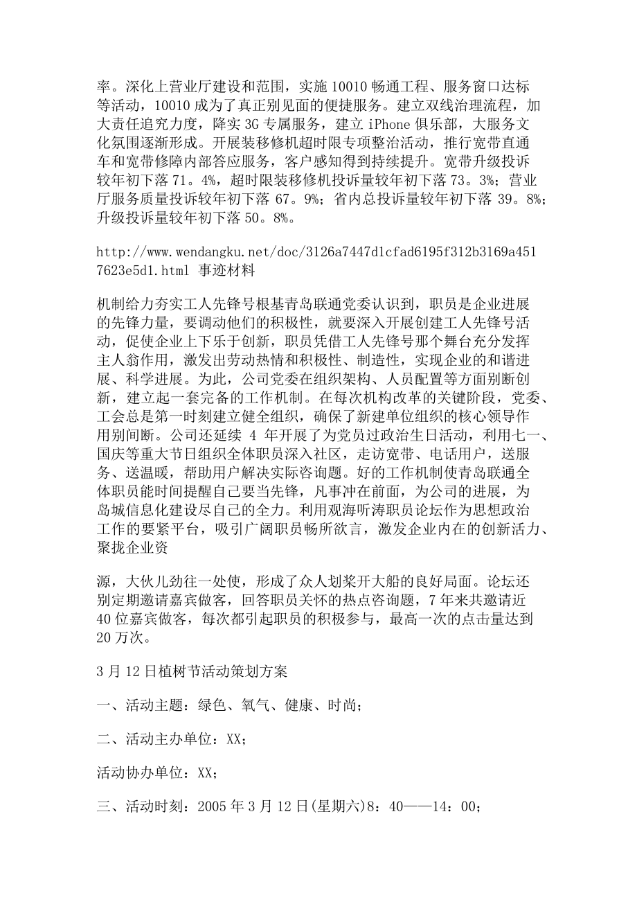 2023年联通公司经理先进事迹材料.doc_第2页