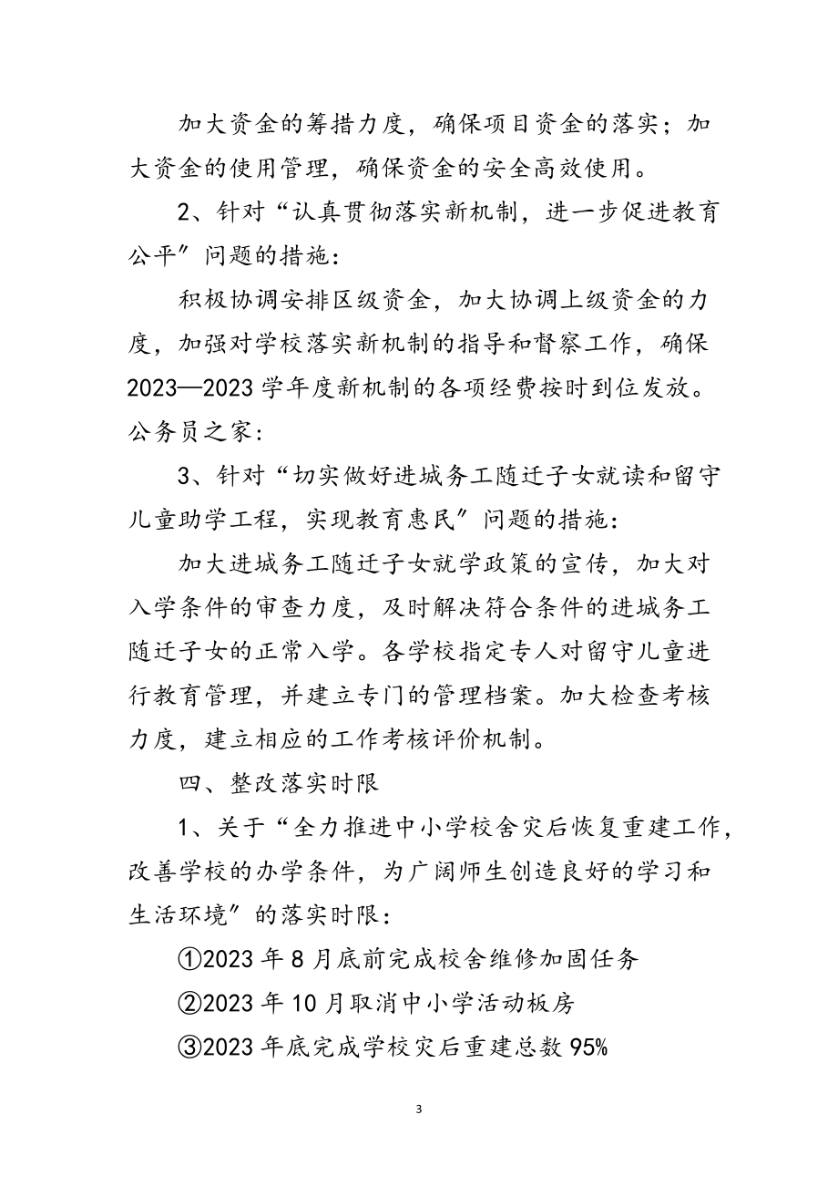 2023年科学发展观活动整改落实承诺书范文.doc_第3页