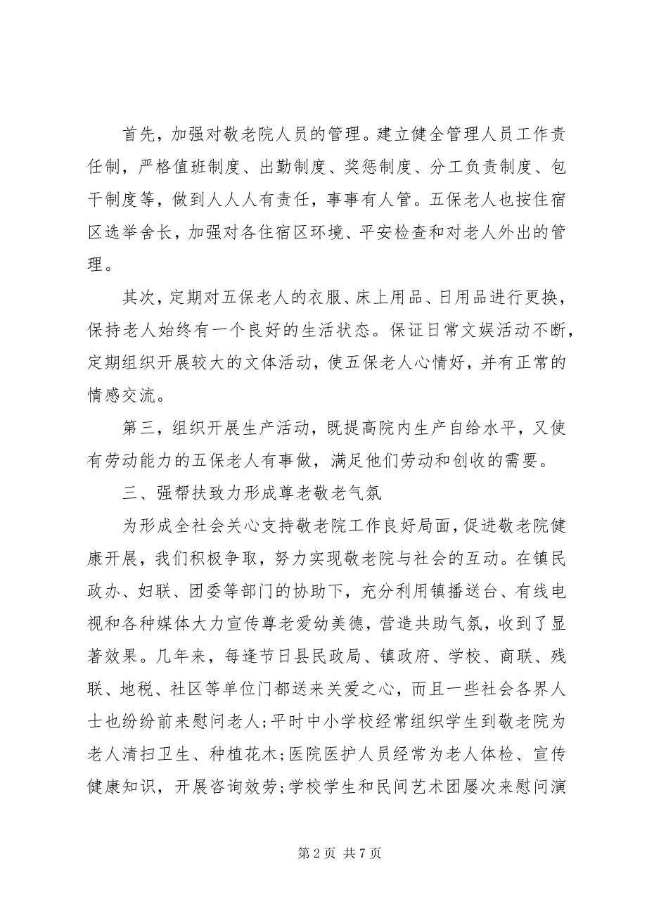 2023年敬老院活动总结两篇.docx_第2页