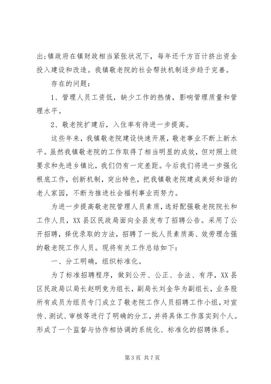 2023年敬老院活动总结两篇.docx_第3页