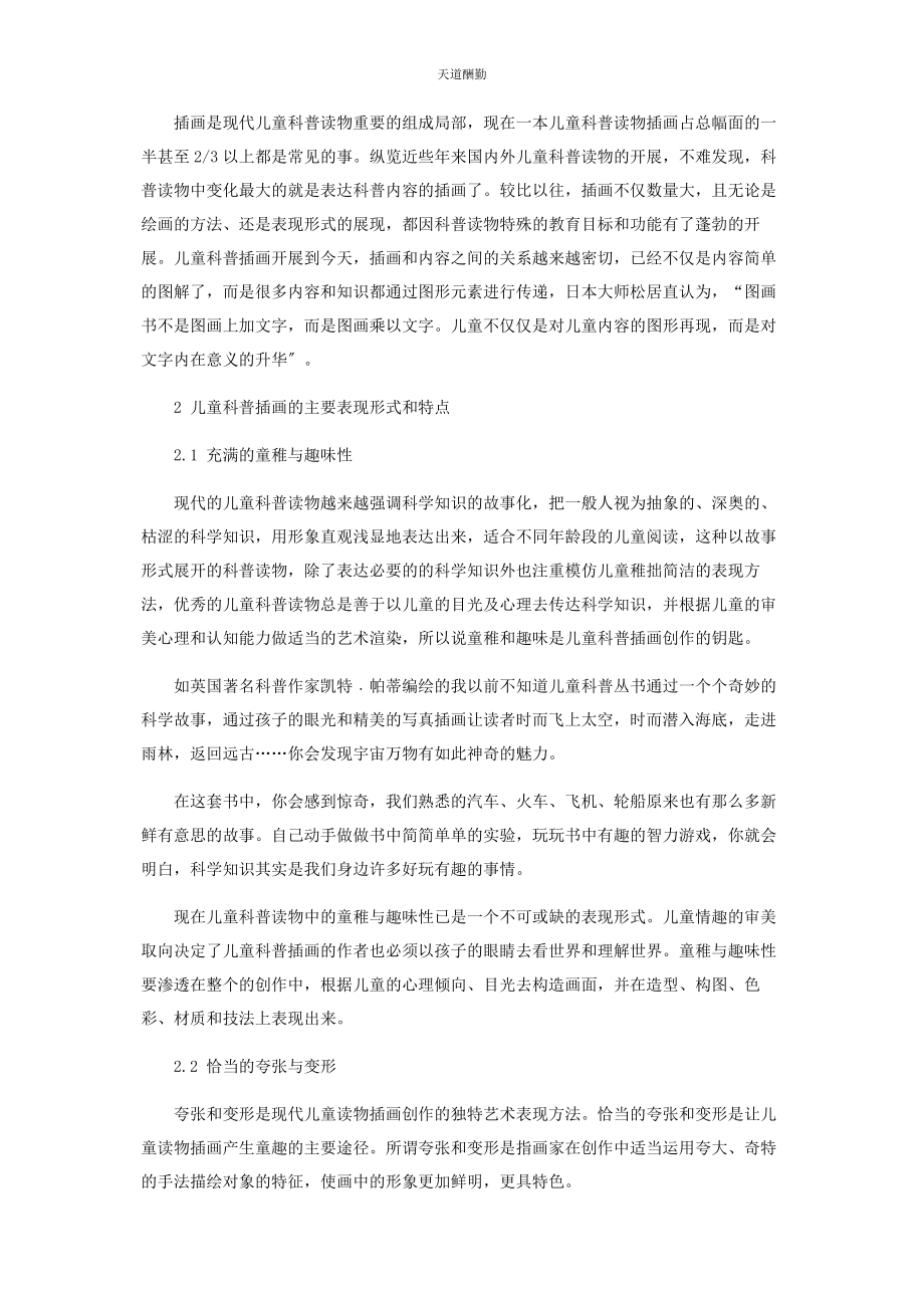 2023年插画在现代儿童科普读物中的作用.docx_第2页