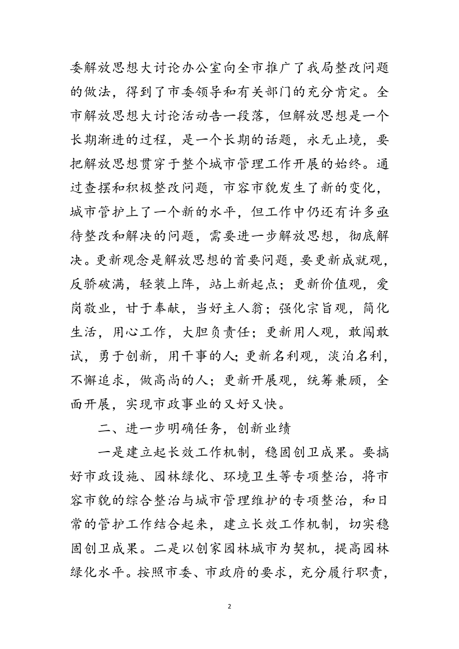 2023年书记在市政管理推进会讲话范文.doc_第2页