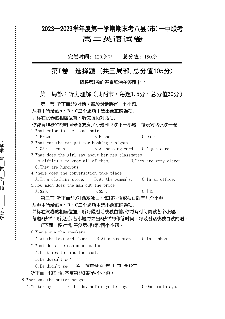 2023年福建省八县20高二期末英语试卷及答案含听力2.docx_第1页