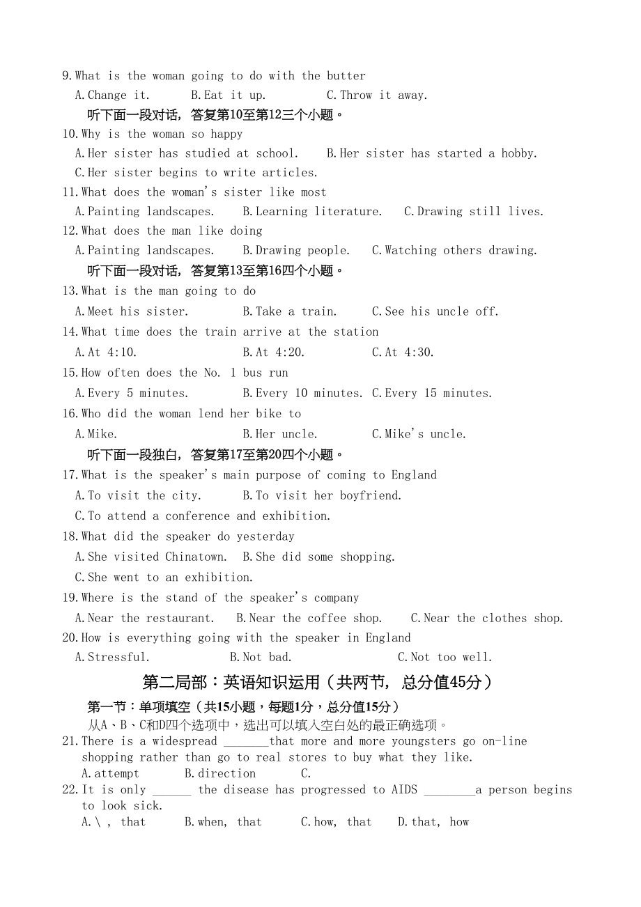 2023年福建省八县20高二期末英语试卷及答案含听力2.docx_第2页