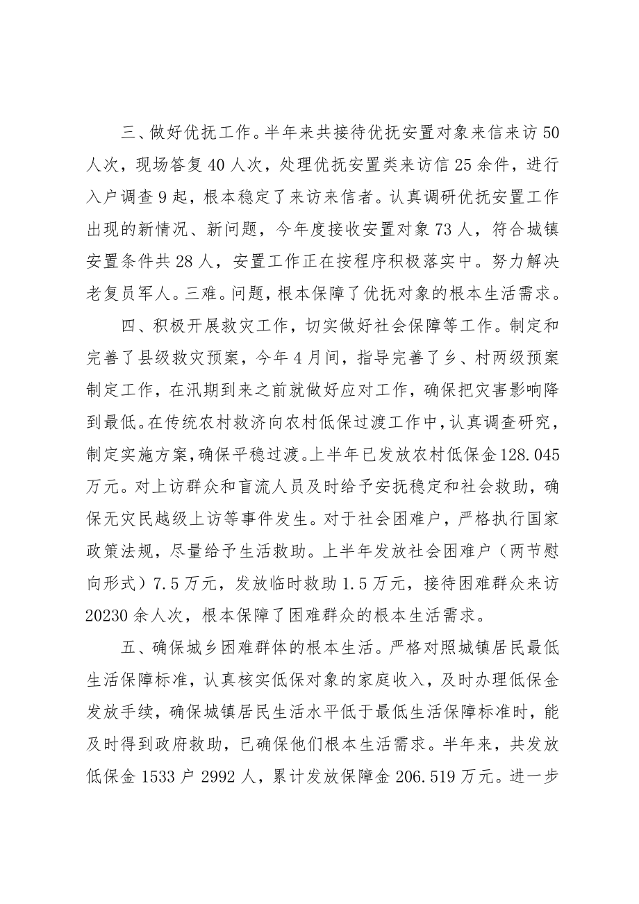 2023年xx某年民政局综治工作半年小结新编.docx_第2页