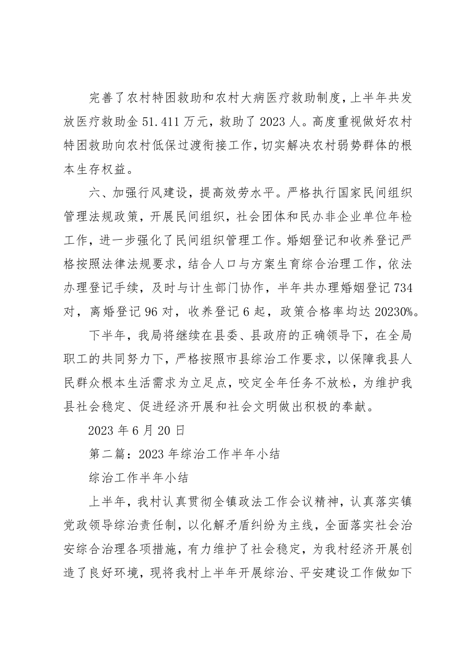 2023年xx某年民政局综治工作半年小结新编.docx_第3页