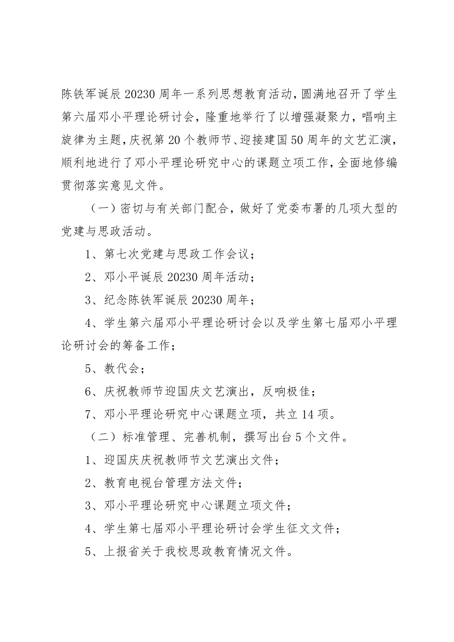 2023年党委宣传部工作总结.docx_第2页