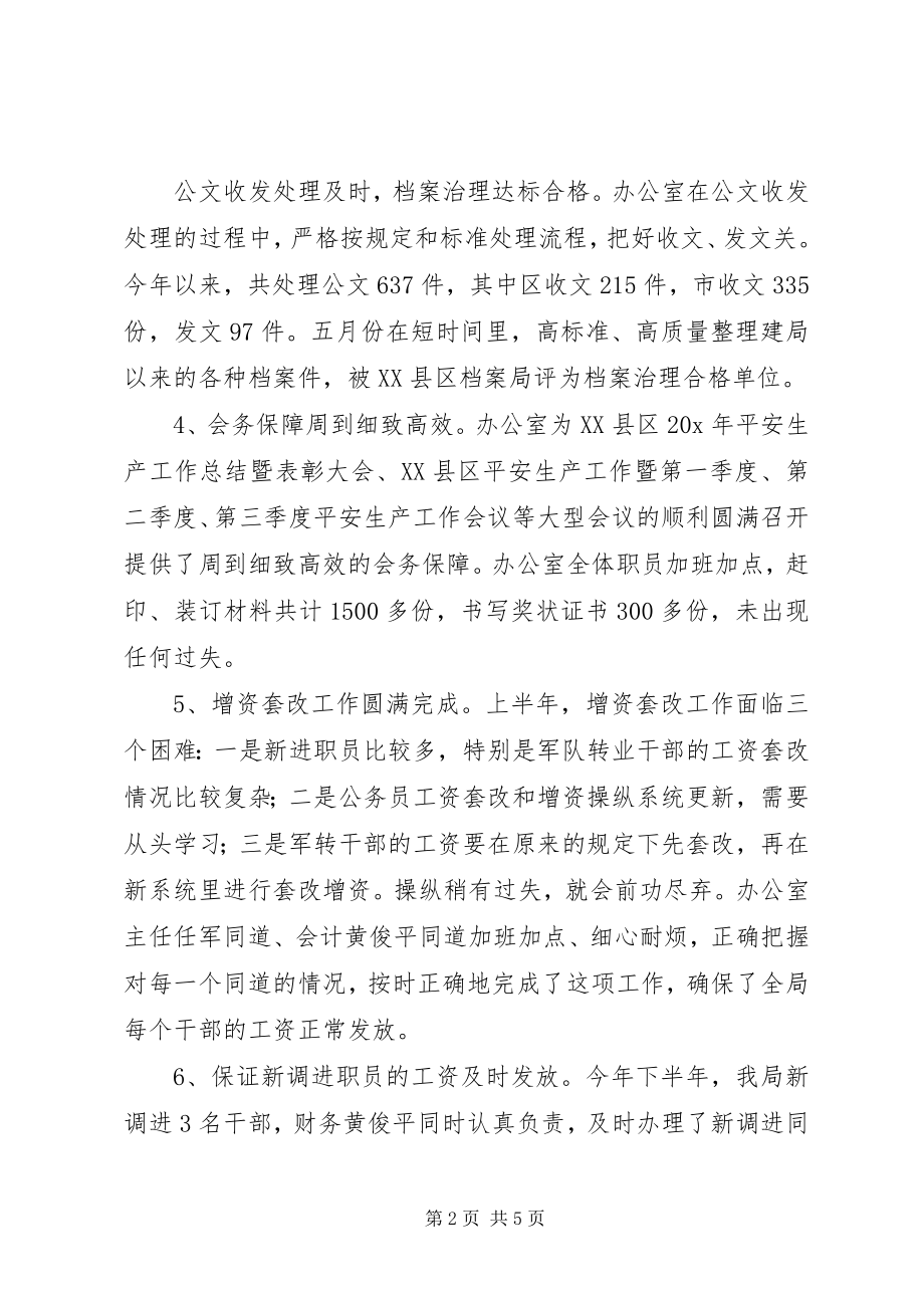 2023年安监局办公室工作个人总结新编.docx_第2页