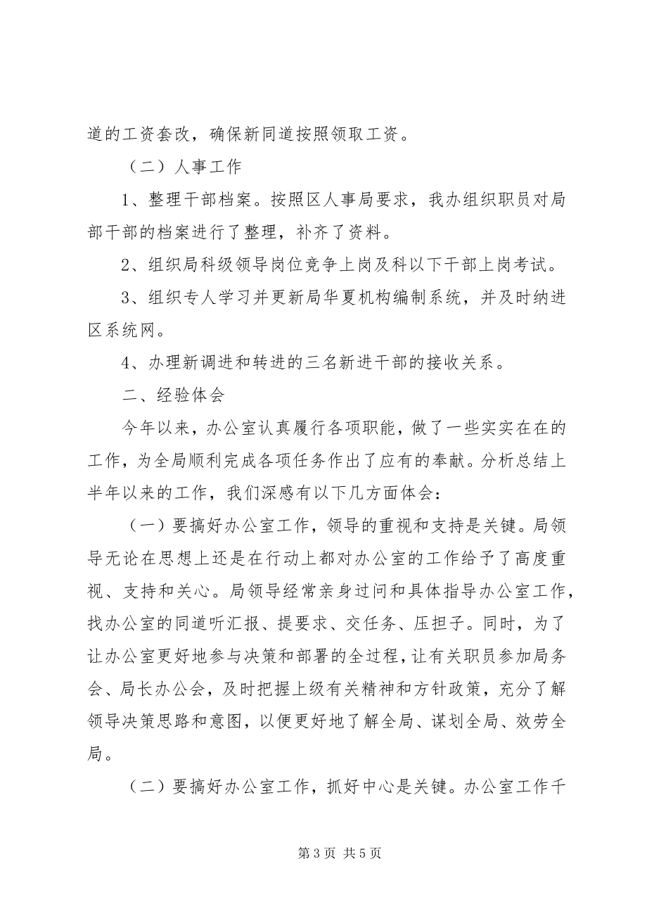 2023年安监局办公室工作个人总结新编.docx_第3页